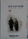 高橋松亭(弘明)