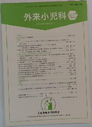 外来小児科　2014年11月号