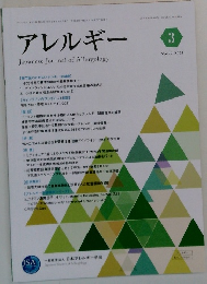 アレルギー　2023年3月号