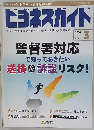 ビジネスガイド 2014年 03月号
