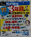 月刊ナーシング 2016年 06 月号