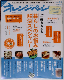 オレンジページ 2015年 4/2 号