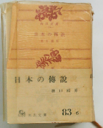 日本の伝説
