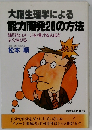大脳生理学による能力開発 20の方法ー強烈なイメージを描ける人ほどよく伸びる