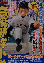 高校野球小僧2009夏 2009年 08月号 [雑誌]