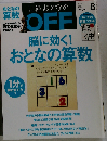 日経おとなのOFF2014年8月号