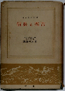 信長と秀吉 (日本歴史新書)