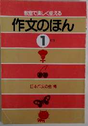 日記のほん 1年生