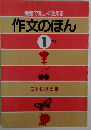 日記のほん 1年生