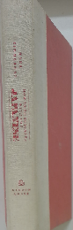How to do business with the Japanese (Tut books B)