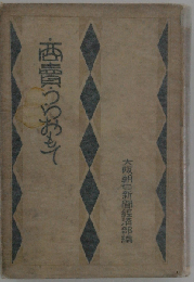 商売うらおもて