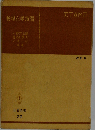 物理化学演習