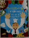 てのひらの味 食べ物の俳句  めくってびっくり俳句絵本 1