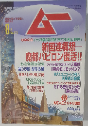 ムー 2003年8月号 No.273