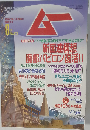 ムー 2003年8月号 No.273