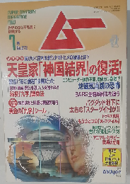 ムー 2003年7月号 No.272