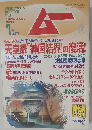ムー 2003年7月号 No.272