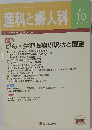 産科と婦人科 2014年 10月号 