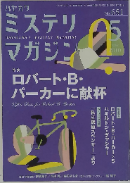 ミステリマガジン 2010年 05月号 [雑誌]