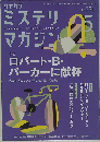 ミステリマガジン 2010年 05月号 [雑誌]