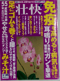 壮快 2015年 01月号 