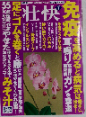 壮快 2015年 01月号 