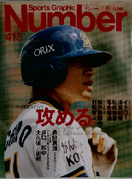 Sports Graphic Number　415　4月10日号