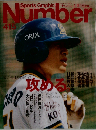 Sports Graphic Number　415　4月10日号