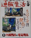通販生活 2014年 06月号 [雑誌]