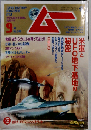 ムー 2009年 09月号 