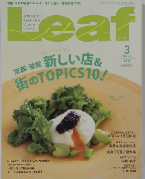 LEAF　2015年3月号
