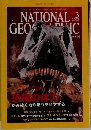 national geographic 2003年3月号