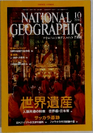 NATIONAL  GEOGRAPHIC　2002.10