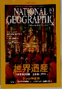 NATIONAL  GEOGRAPHIC　2002.10