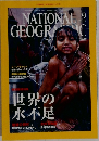 NATIONAL  GEOGRAPHIC　2002.2