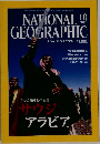 NATIONAL  GEOGRAPHIC　2003.10