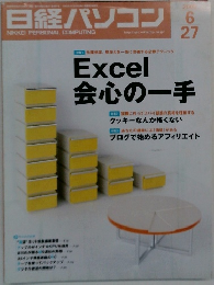日経パソコン　Excel  会心の一手 2008.6