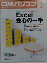日経パソコン　Excel  会心の一手 2008.6