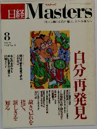 日経Masters　2003年8月号