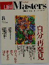 日経Masters　2003年8月号