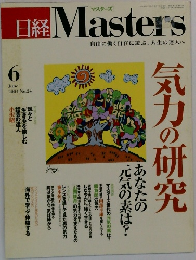 日経Masters　2004年6月号