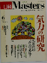 日経Masters　2004年6月号