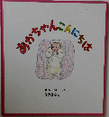 おかちゃんこんにちは