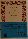 自省録
