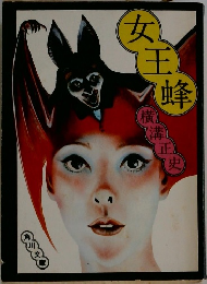 女王蜂