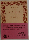 狂人日記　2