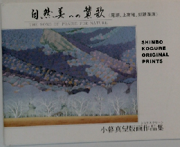 同然美への賛歌