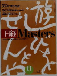 日経　Masters　2002年11月号　No.5