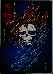 魔術師