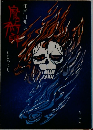 魔術師